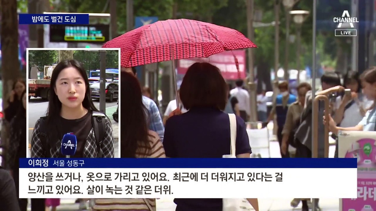 낮에 흡수한 열기 밤에 뿜는 열섬…열대야 계속