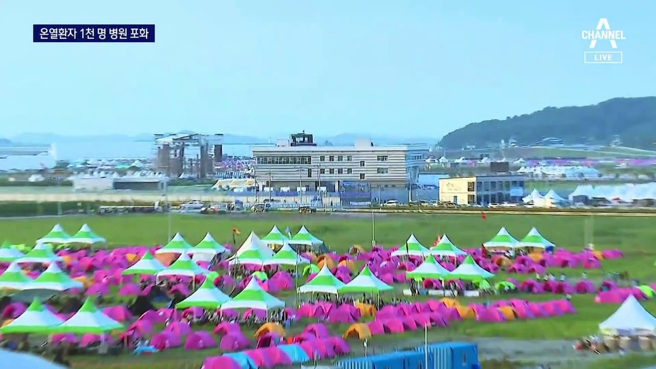 사상 첫 폭염 비상 2단계…온열환자 1천 명 잼버리 병원 포화