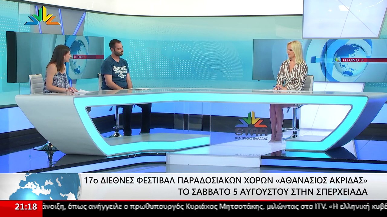 17ο Φεστιβάλ Παραδοσιακών Χορών "Αθανάσιος Ακρί...