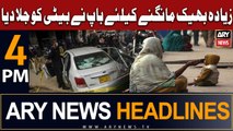 ARY News 4 PM Headlines 3rd August 2023 | Baap ne beti ko jala diya