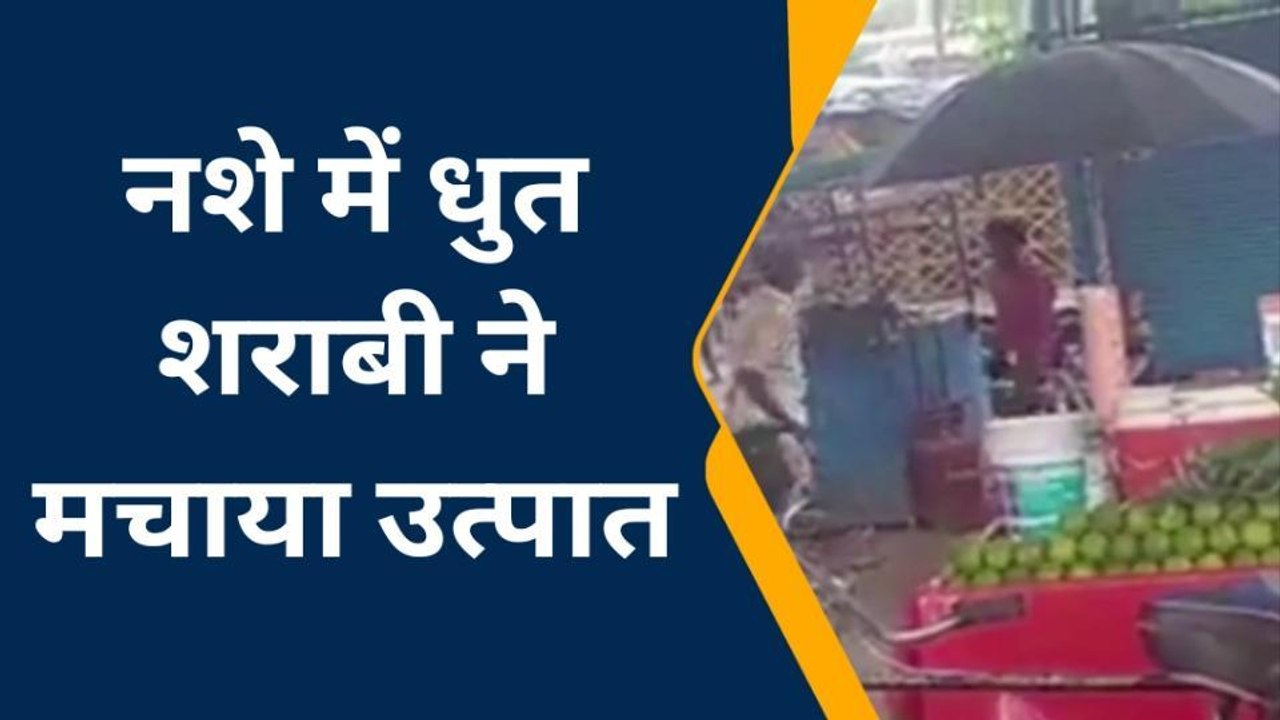 लखनऊ: शराबी ने मचाया उत्पात,डीसीपी ने लिया संज्ञान