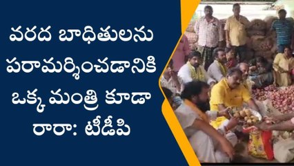 ఏలూరు జిల్లా: వరద బాధితులను పరామర్శించరా...? - టీడీపీ నేతల ధ్వజం