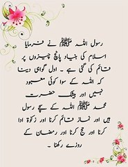 Emaan ke Stoon | Pillars of Faith