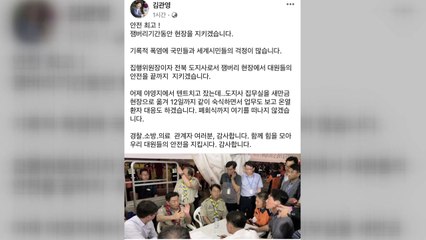 김관영 전북지사 "잼버리 끝날 때까지 숙영지에서 같이 동고동락" / YTN