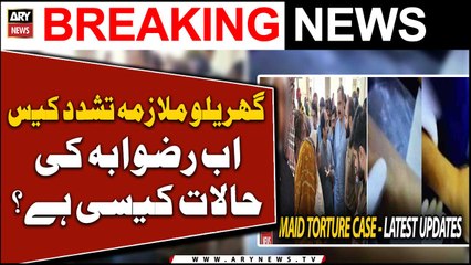 Rizwana Torture Case - Latest Updates