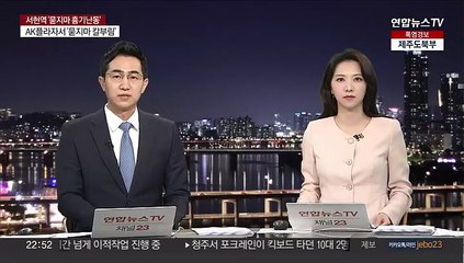 '오리역 살인 예고글' 온라인에 확산…경찰 수사
