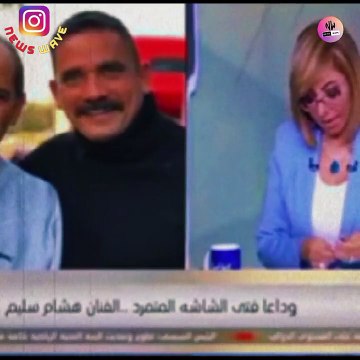 في ذكري رحيل الفنان الممثل هشام سليم تنعي الفنانة شريهان و الفنانة ماجدة الرومي #الفنان الراحل هشام سليم بكلمات و عبارات ذهبية #فن