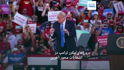 کیفرخواست جدید علیه ترامپ؛ چرا طرفداران رئيس جمهوری سابق آمریکا همه چیز را «توطئه» می‌دانند؟