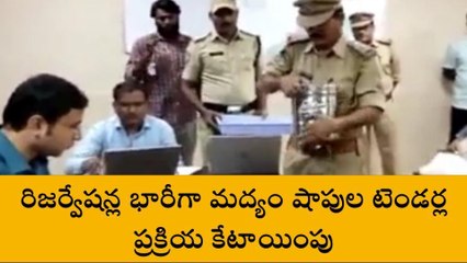 భూపాలపల్లి: మద్యం షాపుల కేటాయింపు పై డ్రా తీసిన కలెక్టర్