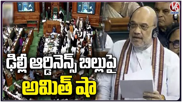 Union Minister Amit Shah Speaks On Delhi Ordinance Bill In Parliament | V6 News