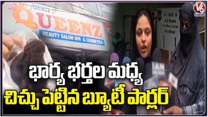 Woman Lost Hair After Going To Beauty Parlor At Abids | Hyderabad | V6 News