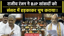 Delhi Ordinance: जदयू नेता राजीव रंजन ने Amit Shah और BJP को सुनाकर रख दिया | वनइंडिया हिंदी