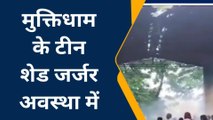 ललितपुर: मुक्तिधाम पर नहीं है कोई व्यवस्था, बारिश के चलते अंतिम संस्कार में भी बड़ी समस्या