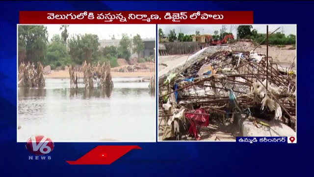 Lower Manair Check Dam Damaged Due To Heavy Floods | Karimnagar | V6 News
