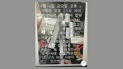 "오리역 근처에서 사람 죽이겠다" SNS에 확산...경찰 수사 / YTN