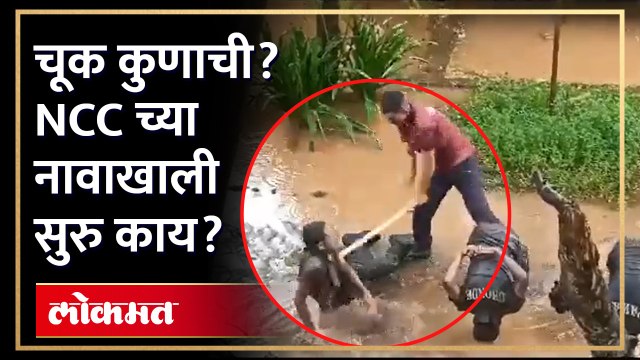 Thane NCC Students Video | या मुलांची चूक काय? NCC च्या नावाखाली महाविद्यालयात काय चालतं? AM3