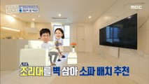 [HOT] A living room suitable for newlyweds , 구해줘! 홈즈 230803