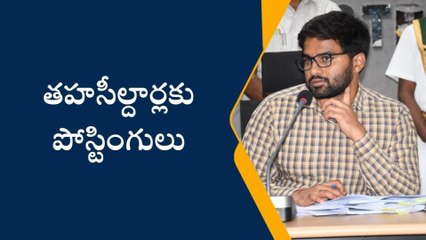 నిర్మల్: నూతన తహసీల్దార్లకు పోస్టింగులు