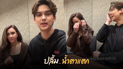 ทิกเกอร์ เซอร์ไพรส์ แม่นิโคล เปิดเพลงนี้ให้ฟังเป็นครั้งแรก ปลื้มน้ำตาแตก