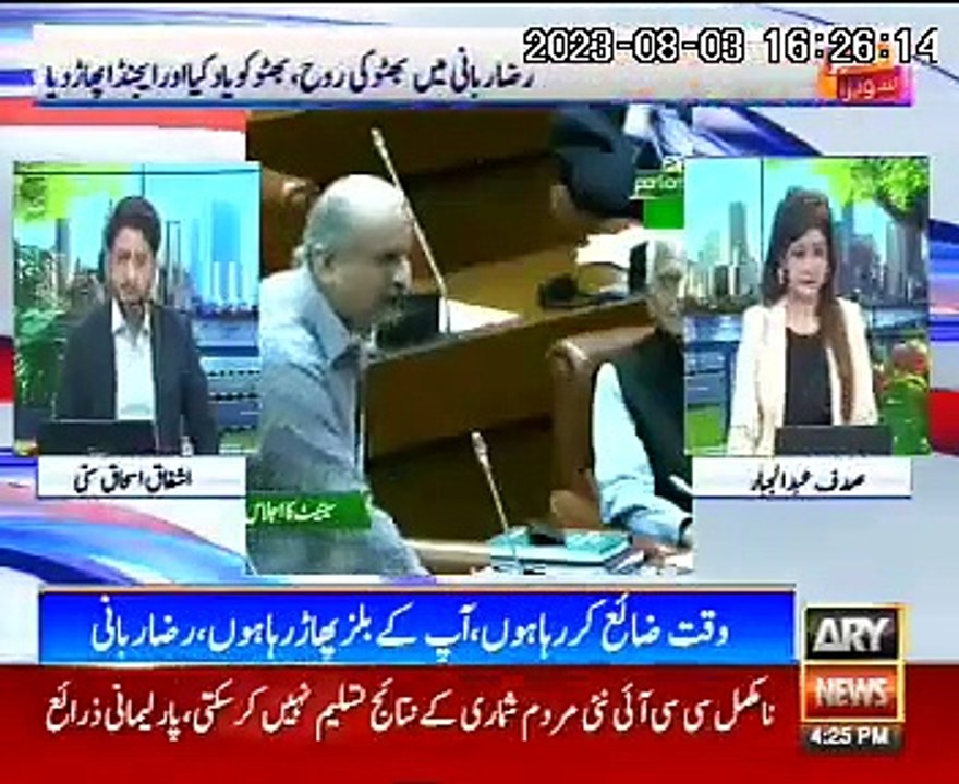 Senator Raza Rabani follows steps of Zulfiqar Ali Bhutto and tore up the copy of bill