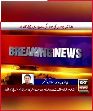 اسپتال میں چوہے کے گشت کی ویڈیو سوشل میڈیا پر وائرل#ARYNews