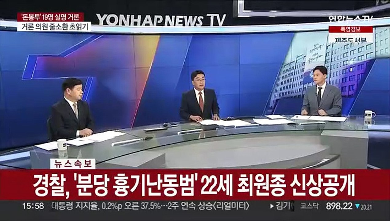 [속보] 경찰, '분당 흉기난동범' 22세 최원종 신상공개
