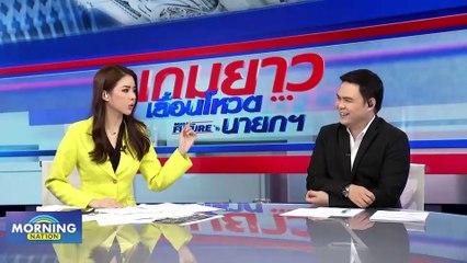 "ประชาธิปัตย์" ล่มซ้ำ! ชวดเลือกหัวหน้า-กก.บห.ชุดใหม่ | Morning Nation | 7 ส.ค. 66 | PART 3