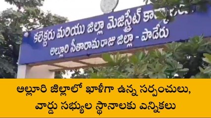 అల్లూరి జిల్లా: 19న మినీ సం'గ్రామం'