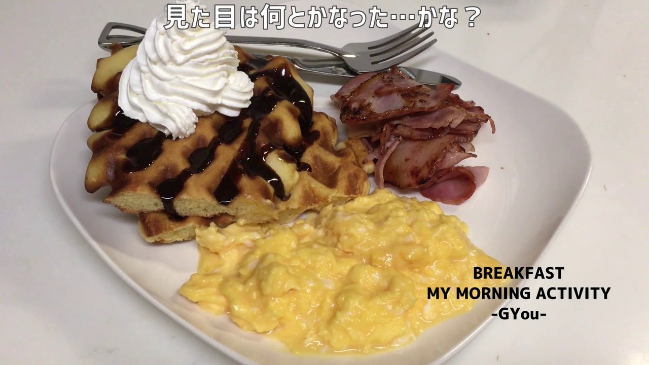 ホットケーキミックスでワッフルモーニング！