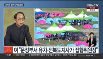 [뉴스초점] 휴가 복귀 김기현·이재명…'잼버리 파행' 책임 공방