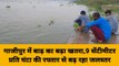 गाजीपुर में बाढ़ का बढ़ा खतरा, 9 सेंटीमीटर प्रति घंटा की रफ्तार से बढ़ रहा गंगा का जलस्तर