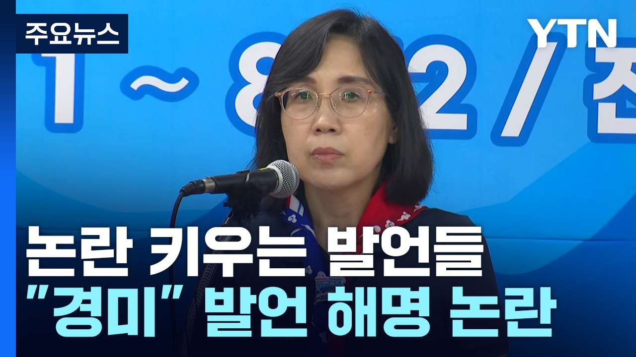 [취재N팩트] '준비 부족' 새만금 잼버리, 민관 전방위 지원에 점차 안정화 / YTN