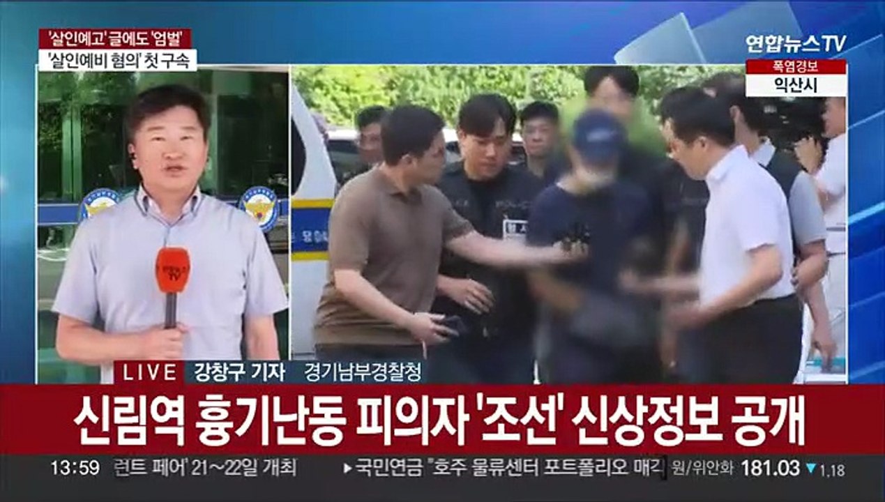 '분당 흉기난동' 피의자 신상공개여부 잠시 후 결정