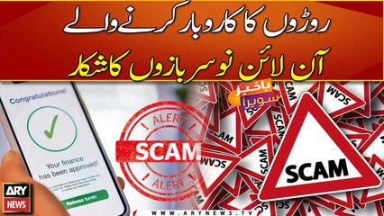 Online scams shake Pakistan's financial scene