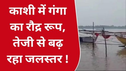 काशी में गंगा दिखा रही रौद्र रूप, लगातार जलस्तर बढ़ने से डूबने लगी घाटों की सीढ़ियां