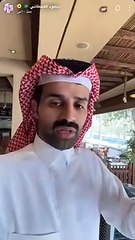 سعود القحطاني يوجه نصيحة لمتابعيه قبل مغادرتهم المطاعم