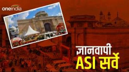 ज्ञानवापी सर्वे का आज चौथा दिन, सर्वेक्षण सुबह 11 बजे हुआ शुरू