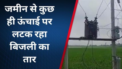 श्रावस्ती: गांव में लटक रहे जर्जर विधुत तार,जिम्मेदार कर रहे बड़े हादसे का इंतजार