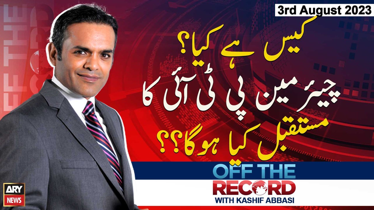 Off The Record | Kashif Abbasi | ARY News | 3rd August 2023