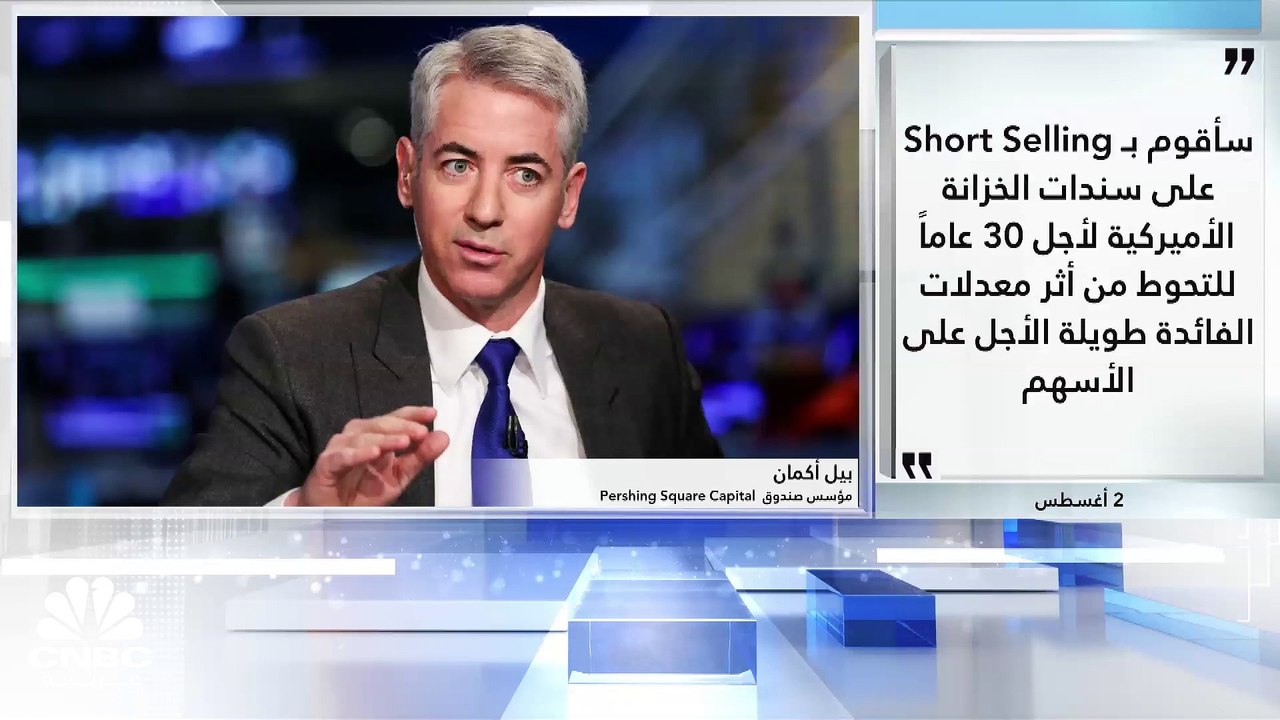 ردود الأفعال تتواصل على قرار خفض التصنيف الائتماني الأميركي