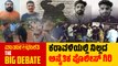 ಕರಾವಳಿಯಲ್ಲಿ ನಿಲ್ಲದ ಅನೈತಿಕ ಪೊಲೀಸ್ ಗಿರಿ | Dakshina Kannada | Mangaluru | Udupi | immoral policing