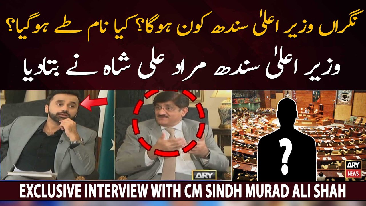 Who will be Caretaker CM of Sindh? CM Murad Ali Shah's reaction