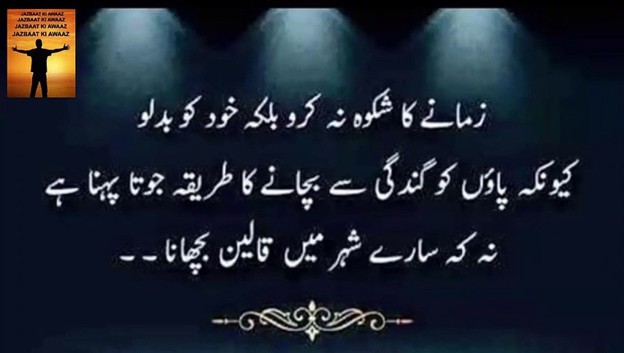 Zamane Se Shikwa Na Karo