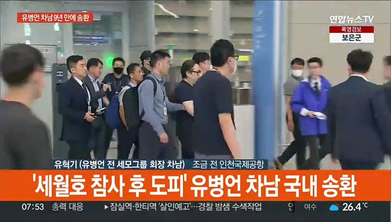 [현장연결] '세월호 참사 후 도피' 유병언 차남 국내 송환