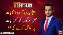 11th Hour | Waseem Badami | ARY News | 3rd August 2023