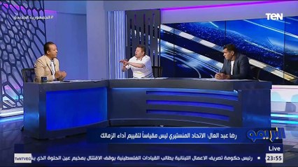 واحد قاعد بيقضي شهر العسل 4 شهور وعندك درمغة جاية.. تعليق ناري من رضا عبدالعال على صفقات الزمالك
