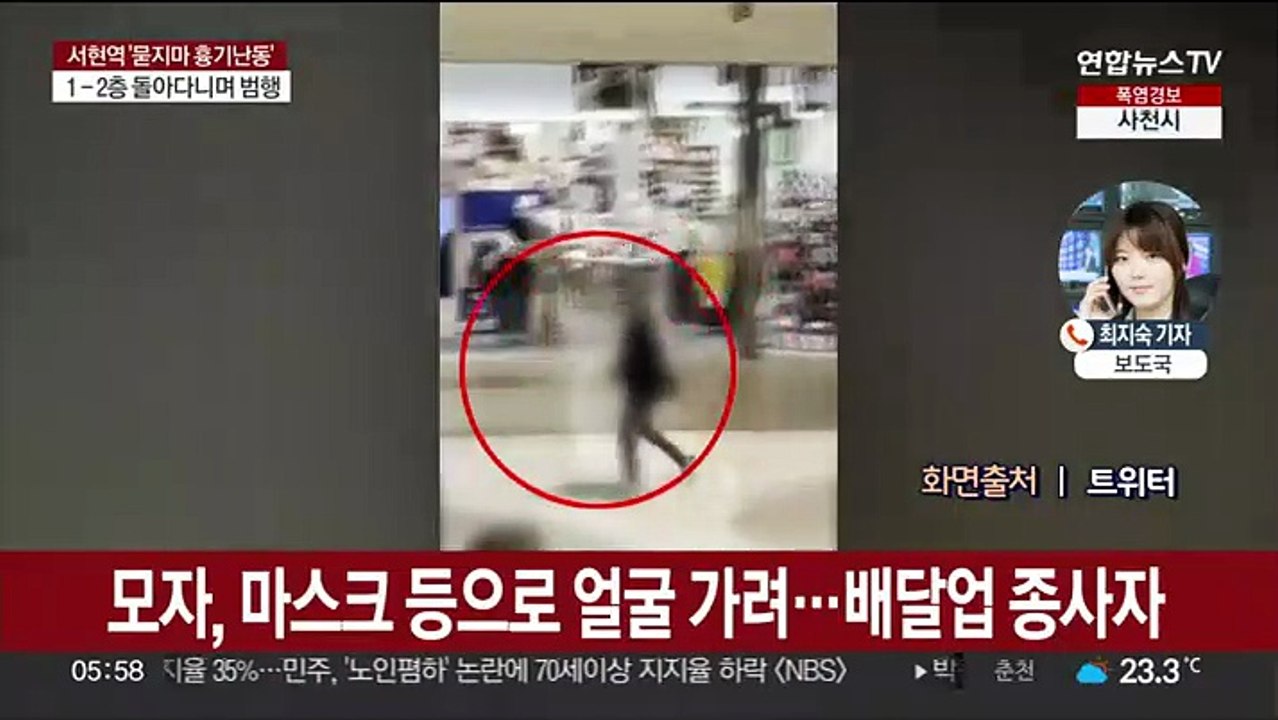 분당 백화점서 '묻지마 흉기 난동'…"사실상 테러"