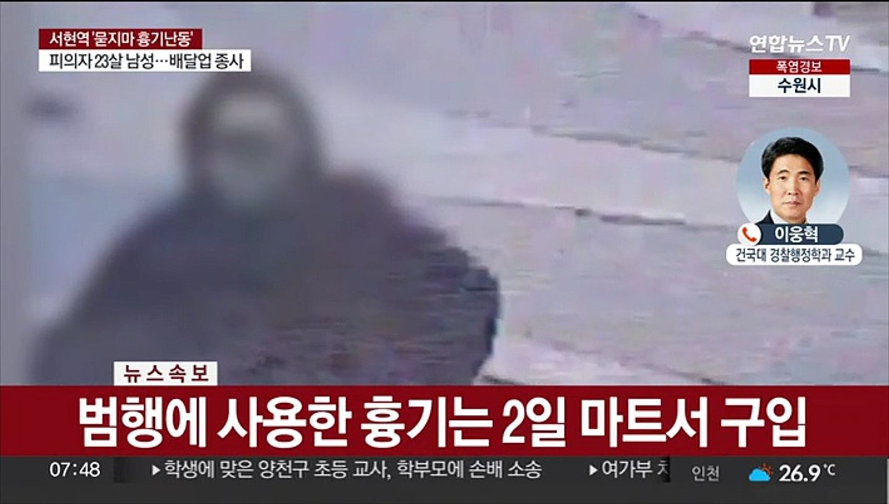 [속보] 경찰, 흉기난동 사건 피의자 상대 1차 조사