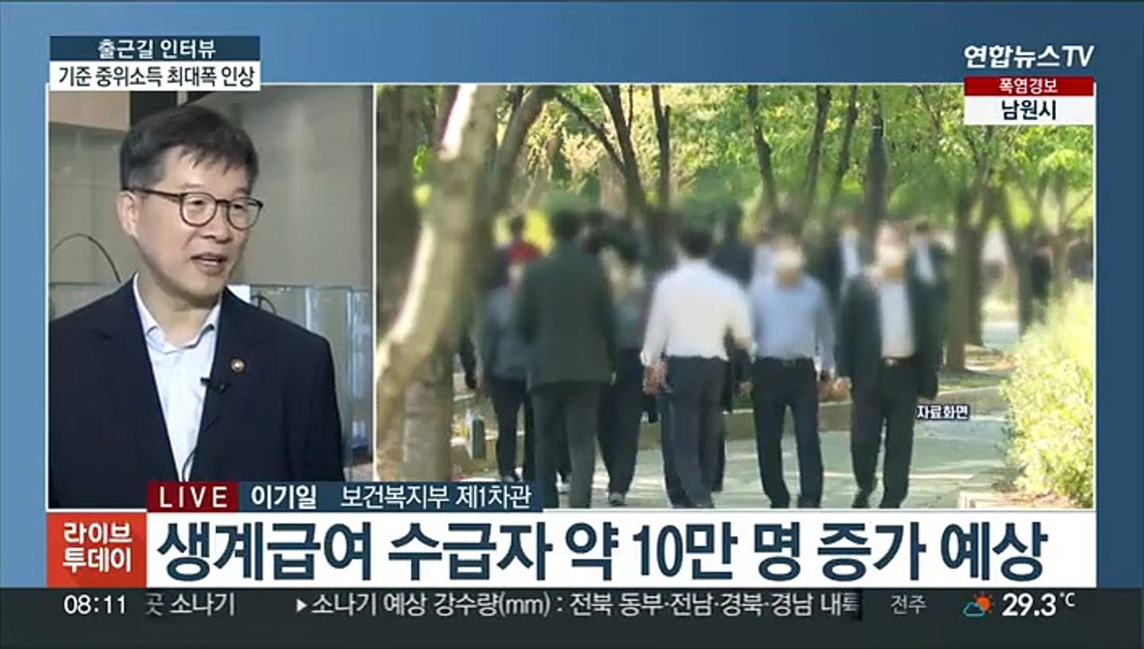 [출근길 인터뷰] 생계급여 확대…4인가구 최대 21만원 더 받는다