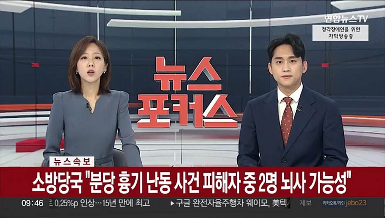 [속보] 소방당국 "분당 흉기 난동 사건 피해자 중 2명 뇌사 가능성"
